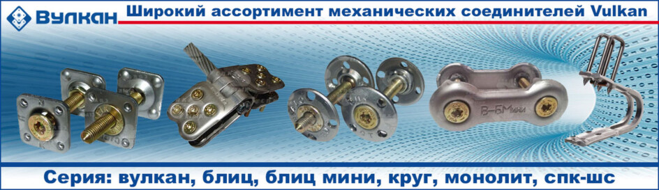 Замки Вулкан